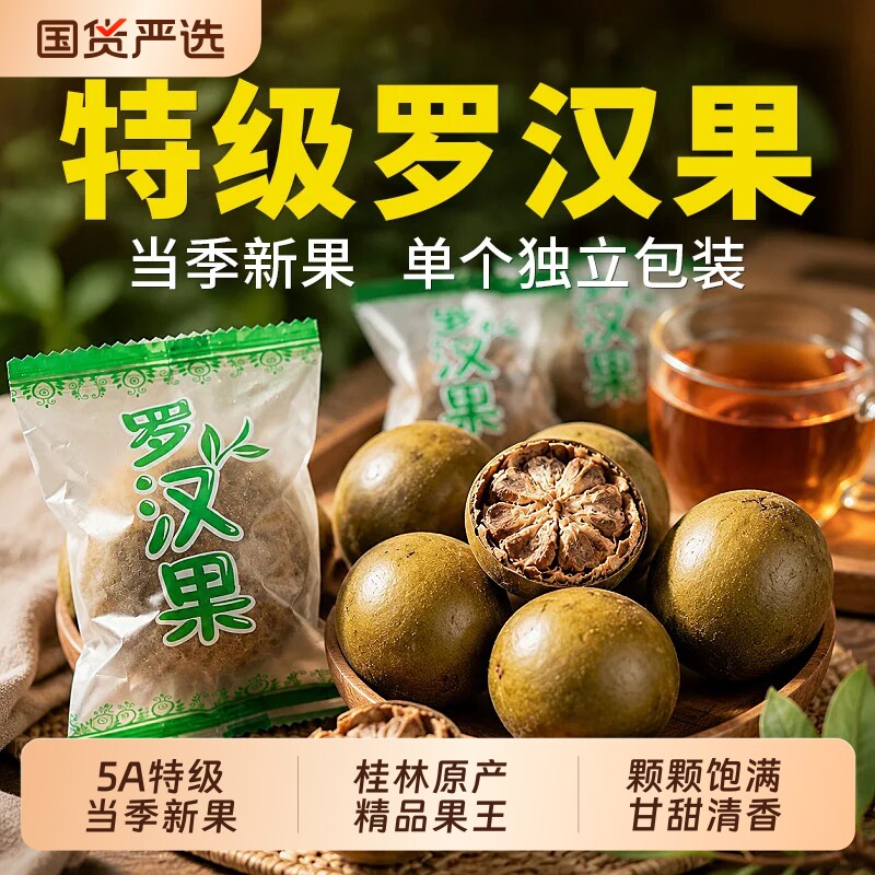 罗汉果干果独立包装正品旗舰店广西桂林特产中药材泡茶泡水喝花茶