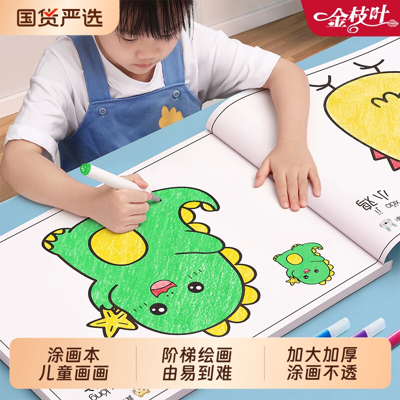儿童画画本幼儿园涂色本画画临摹本图画本描绘书2岁3宝宝涂鸦填色图画绘画册专用绘画启蒙教材学画画阶梯涂色画