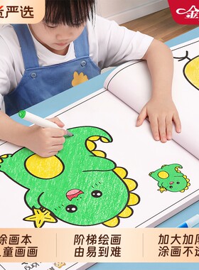 儿童阶梯涂画本幼儿园涂色本