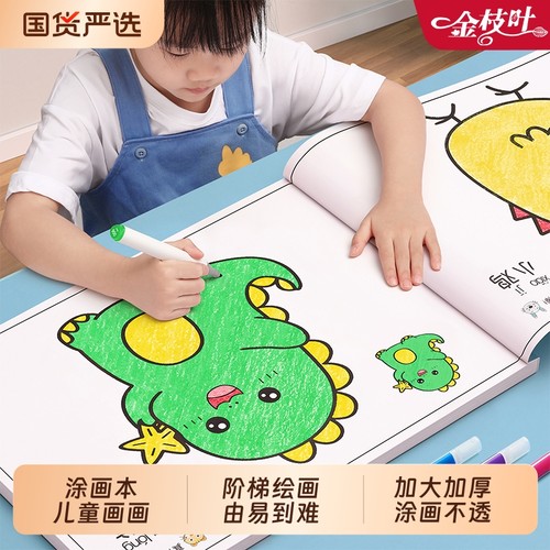 儿童阶梯涂画本幼儿园涂色本