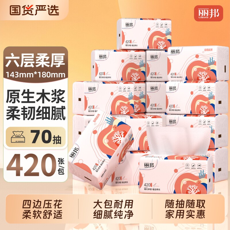 丽邦抽纸大包整箱宿舍抽纸擦手纸家用纸抽卫生纸餐巾纸面巾纸木浆图片