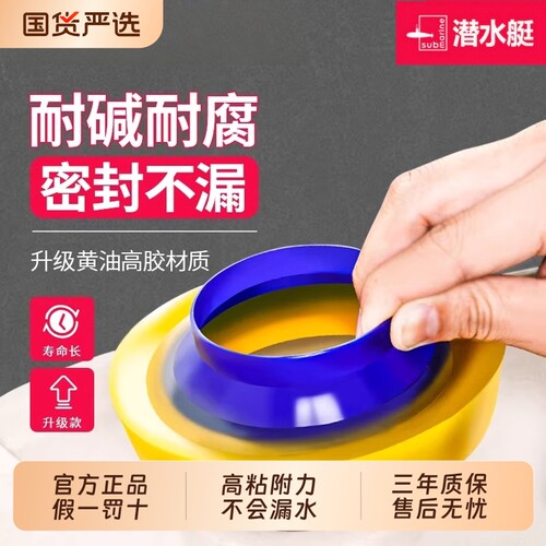潜水艇马桶法兰密封圈防臭防漏坐便器底部下水口通用配件黄油胶圈
