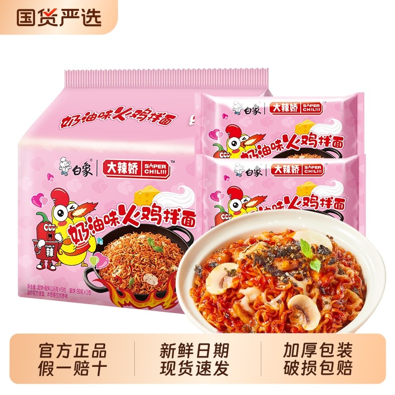 白象火鸡面袋装方便面夜宵速食干拌面韩式奶油小龙虾拌面咸蛋黄