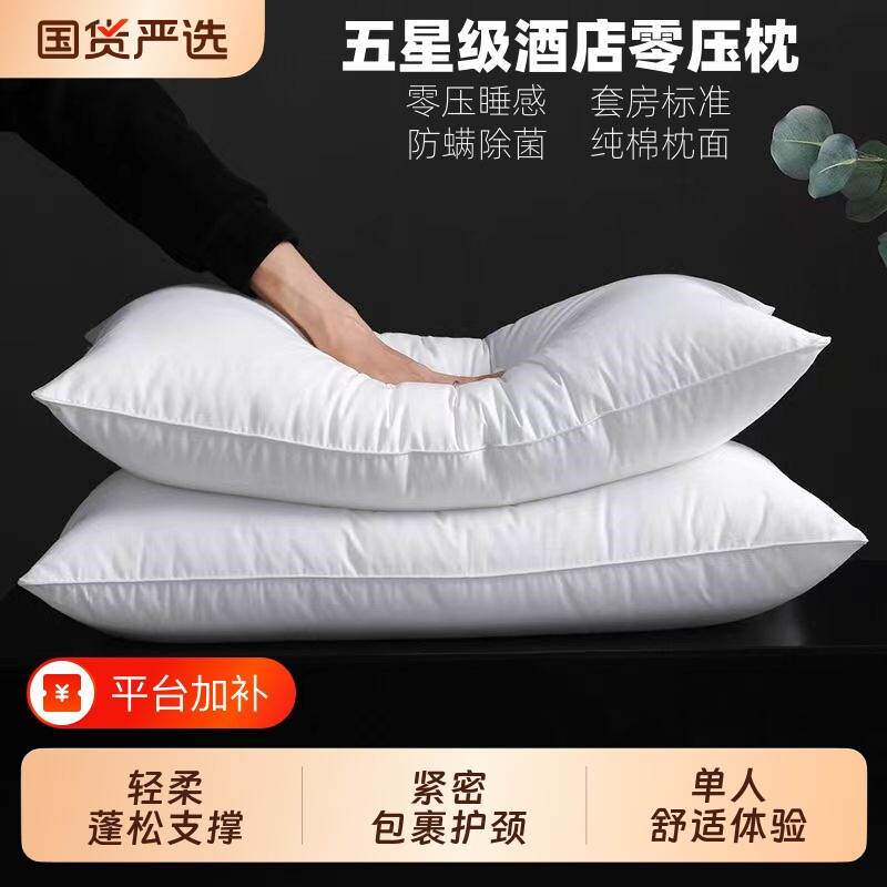 酒店同款好睡睡眠枕头枕芯五星级酒店专用抗菌枕学生纯棉一对零压