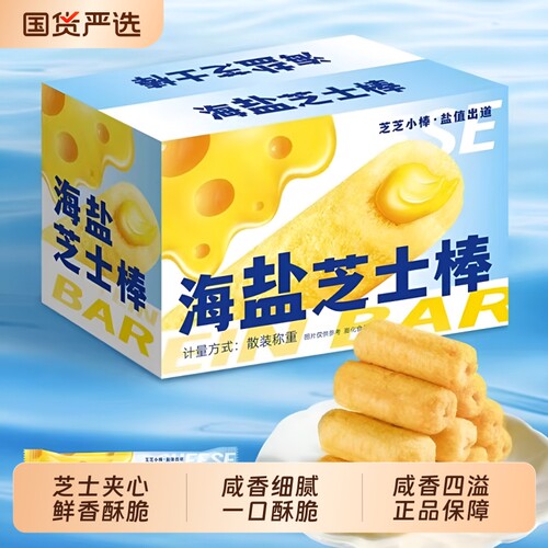 芝士脆夹心米果棒独立小包装