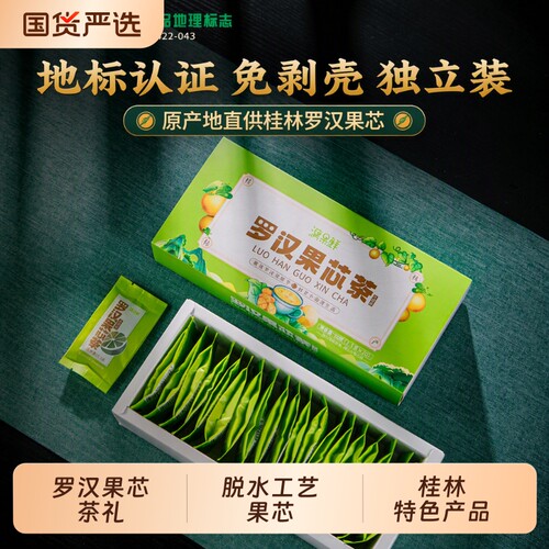 广西桂林黄金罗汉果芯茶