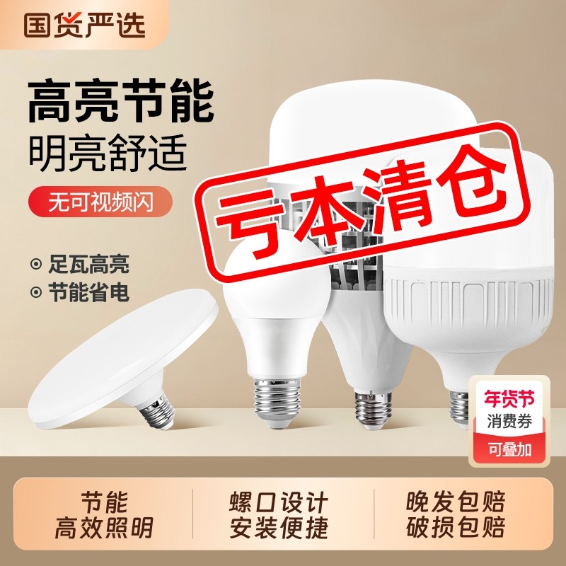 节能灯泡家用照明超亮e27螺口led灯摆摊球泡飞碟充电客厅高亮寿