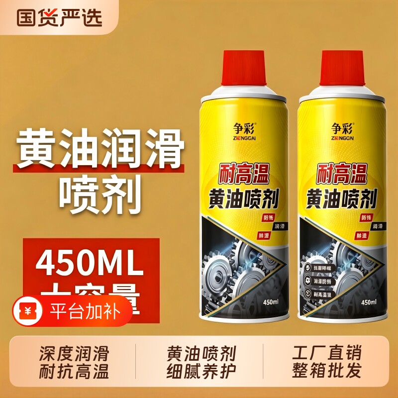黄油喷剂耐高温齿轮黄油喷剂轴承防锈喷剂机械自喷车用润滑油液体