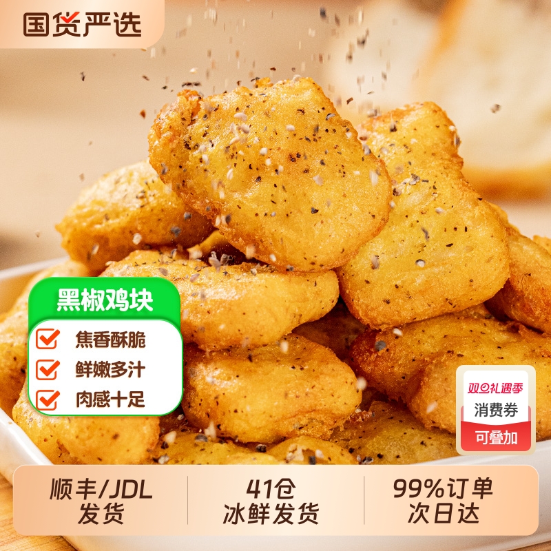 皇家小虎黑椒鸡块麦乐鸡米花冷冻鸡排炸鸡商用空气炸锅半成品食材