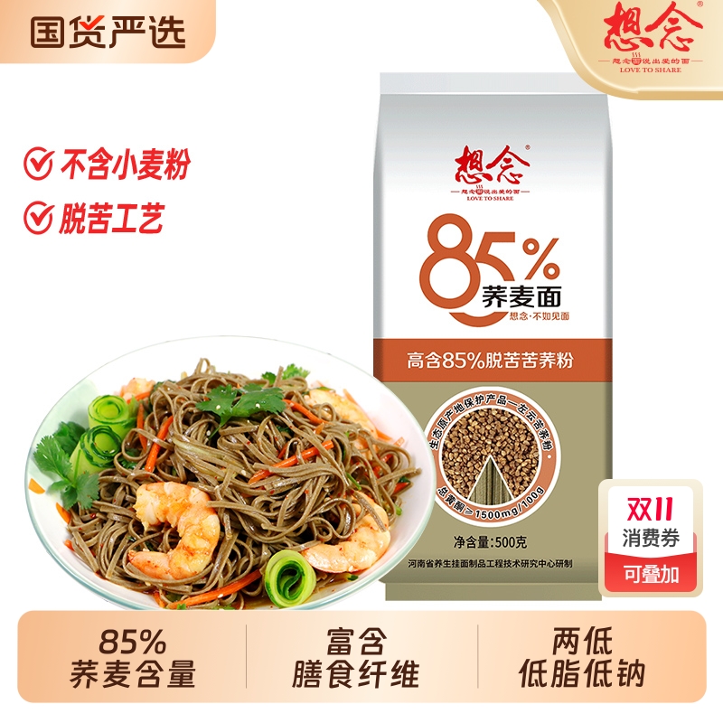 想念面条85%苦荞麦杂粮粗粮