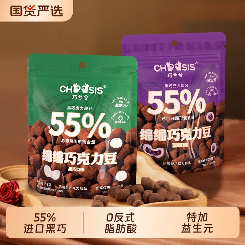巧兮兮绵绵巧克力豆黑巧涂层棉花糖夹心小零食薄荷蓝莓
