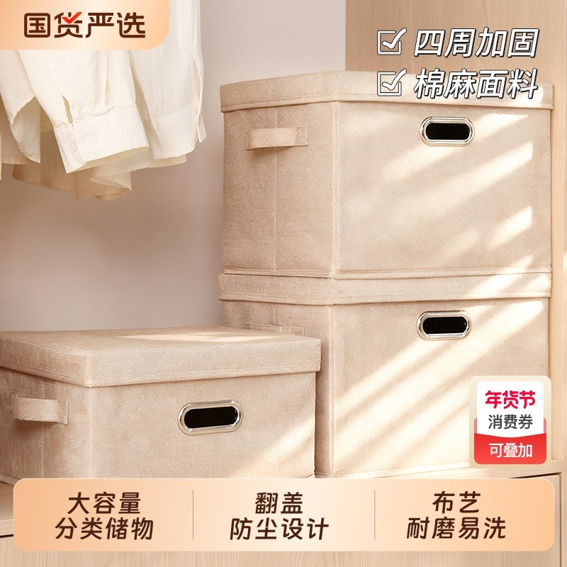衣柜棉麻收纳箱家用神器布艺可折叠整理衣服衣物玩具储物收纳盒子,收纳整理,收纳箱,淘宝优惠券,粉丝福利购,淘宝优惠卷