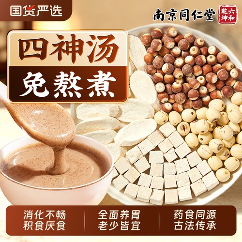 四神汤粉健脾祛湿儿童调理脾胃山药莲子芡实粉宝宝长肉消积食茯苓