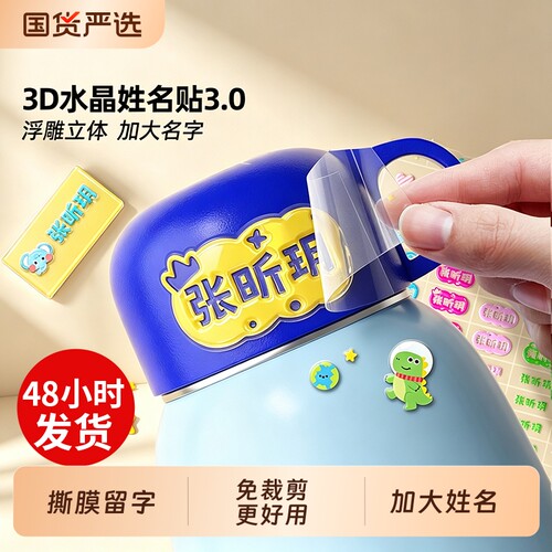 免裁剪撕膜留字姓名贴小学生专用