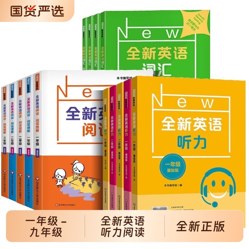 小学全新英语阅读听力理解一二三四五六年级基础版提高版阅读词汇专项训练训练题书天天练练习单词华东作文课本作业拓展主题师范