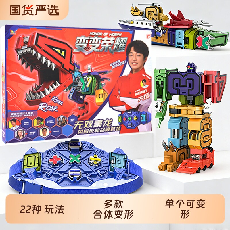 变变荣耀变形玩具数字十五合体机器人金刚召唤腰带男孩儿童3-6岁
