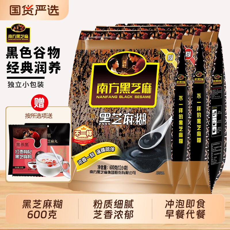 南方黑芝麻糊原味/核桃/红枣味600g袋装营养早餐代餐冲饮即食黑豆