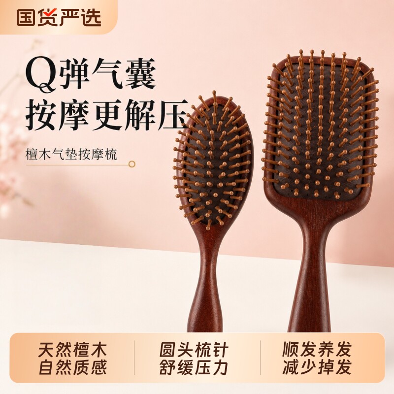 檀木气囊垫梳子男女士专家用顺发蓬松颅顶头皮部按摩疏通经络梳头