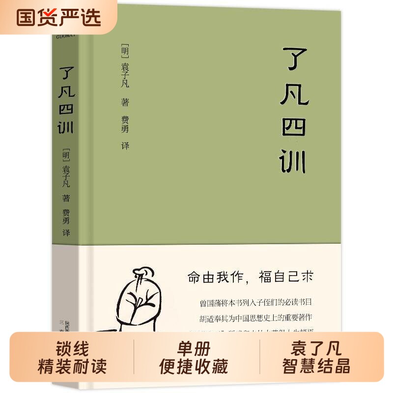 当当网正版书籍四训我命不由图片