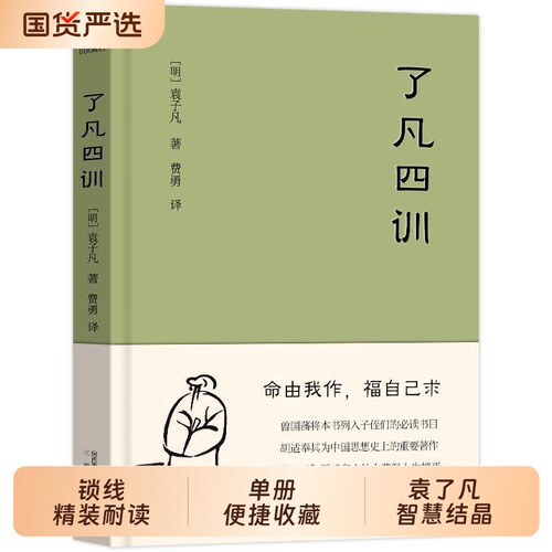 当当网正版书籍四训我命不由