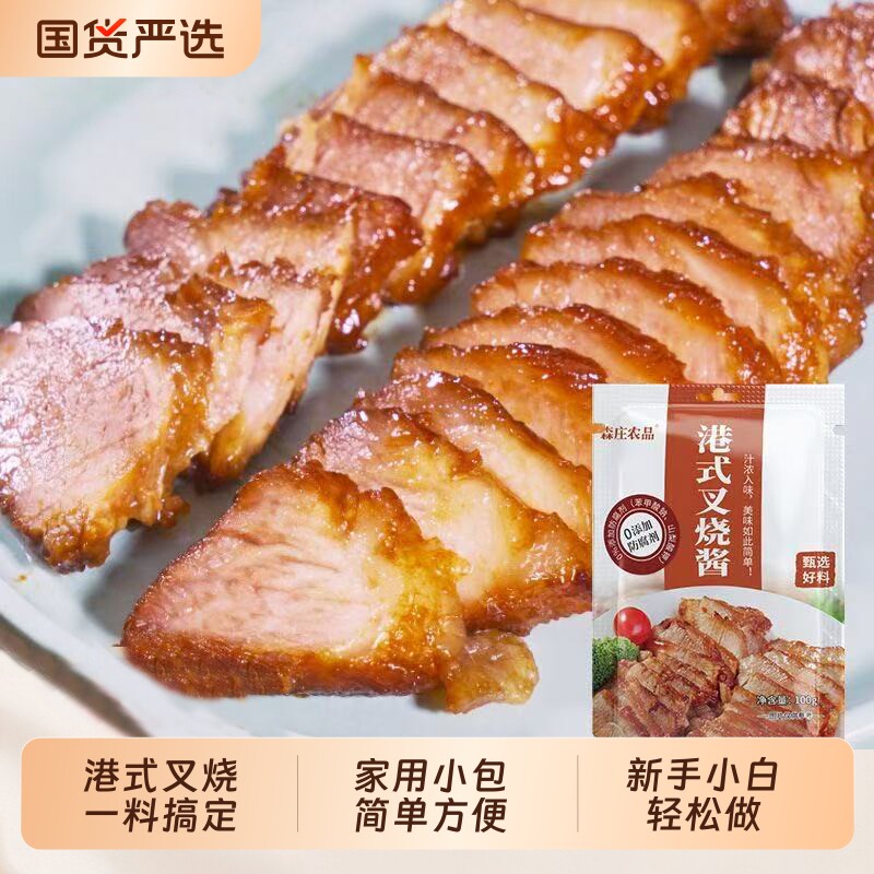 森庄农品港式叉烧酱家用广式叉烧肉酱料汁正宗蜜汁风味调味料商用