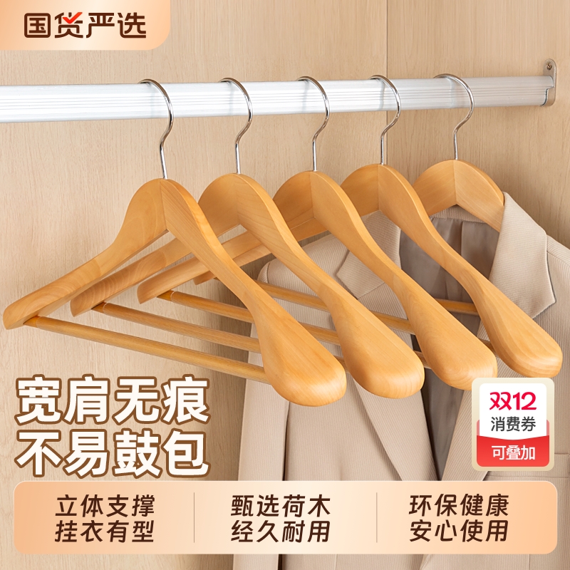 实木宽肩衣架防滑无痕挂衣