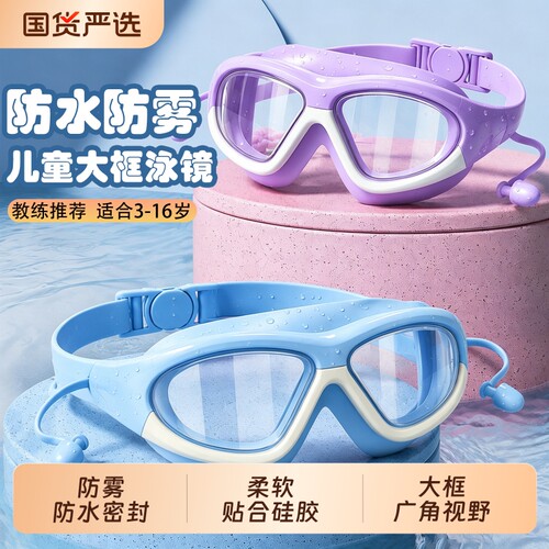 儿童防雾防水高清泳镜套装