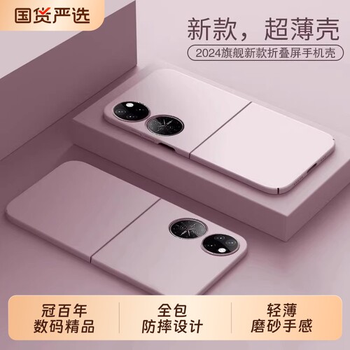 适用于华为pocket2手机壳新款p50pocket折叠屏超薄磨砂pocket s保护套简约全包防摔p60宝盒外壳5G男女限量