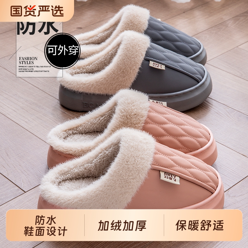 皮面防水棉拖鞋女款冬季2024新款