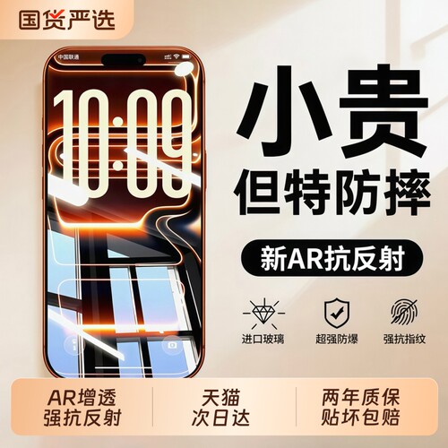 亿可得适用苹果17promax钢化膜iPhone16pro手机膜13贴膜15新款14Plus全屏12防窥11听筒防尘por反射增透防指纹