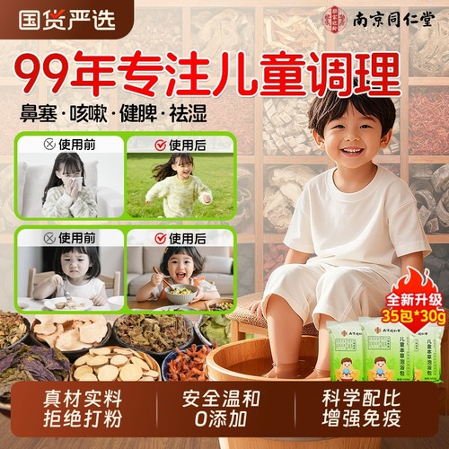 同仁堂泡脚药包儿童鼻炎艾草调理脾胃感冒咳嗽宝宝洗澡小孩足浴包