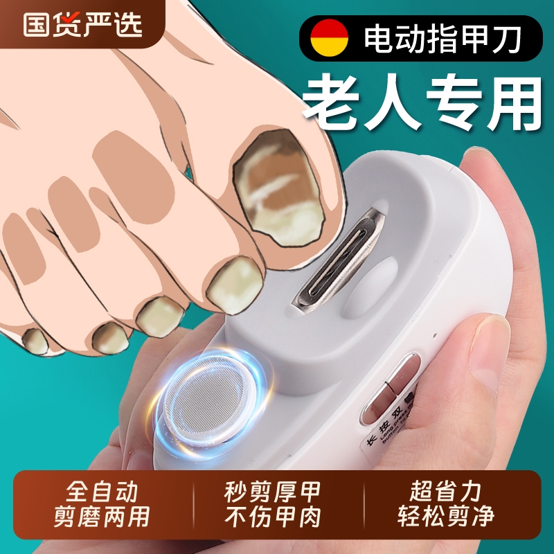 老人专用电动指甲刀全自动手脚两用剪刀钳成人打磨厚趾甲修神器家