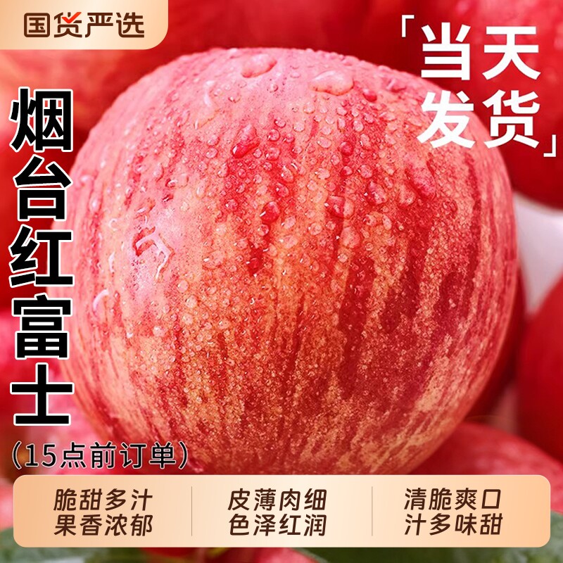 烟台红富士苹果10应当季斤新鲜水果整箱山东栖霞脆甜冰糖心大果