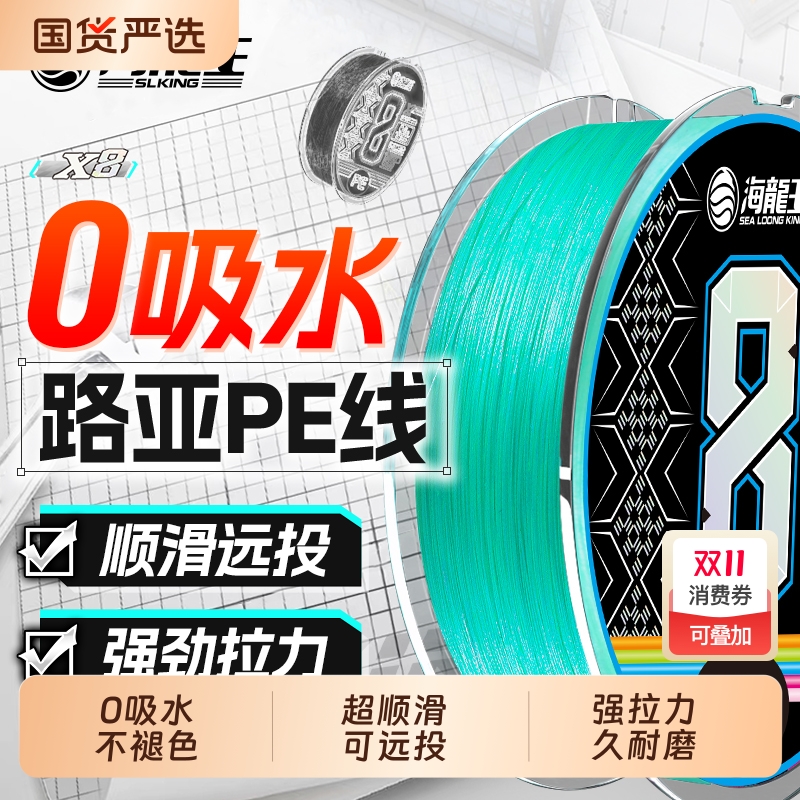 路亚海龙王pe线路亚鱼线主线正品远投鱼线大力马水滴8编防咬专用