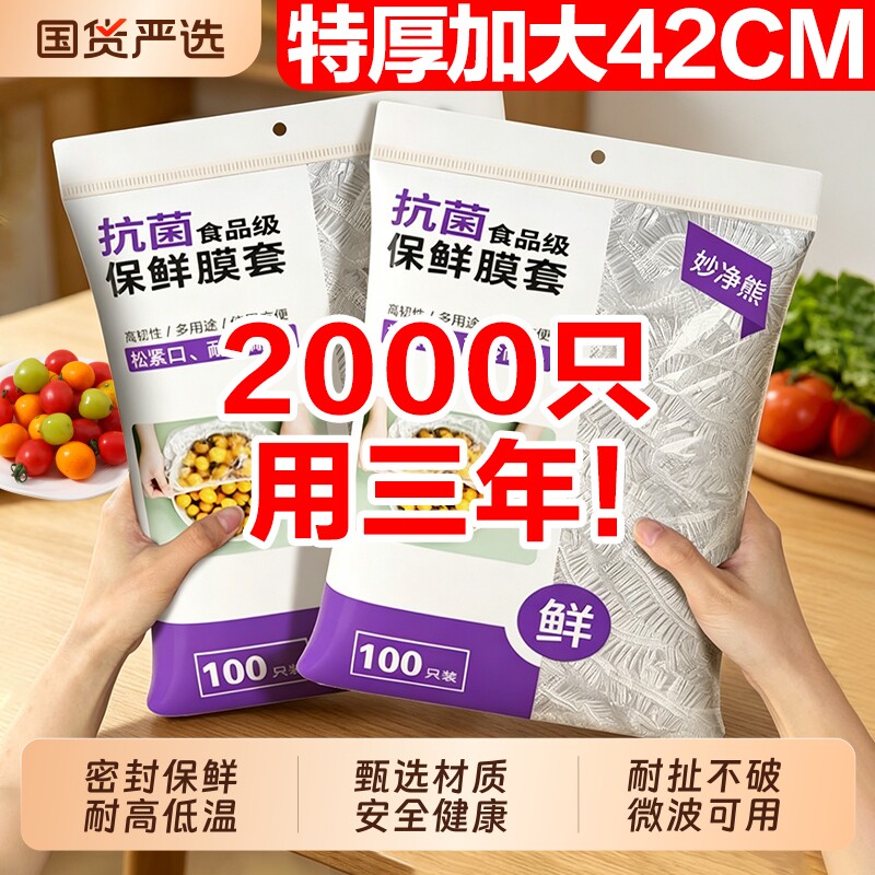 一次性食品级保鲜膜套家用加厚防尘虫松紧口专用款抽取式密封抗菌