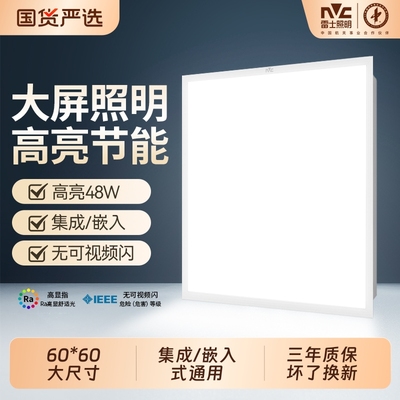 雷士照明led平板灯盘办公600x600集成吊顶工程格栅石膏矿棉面板灯