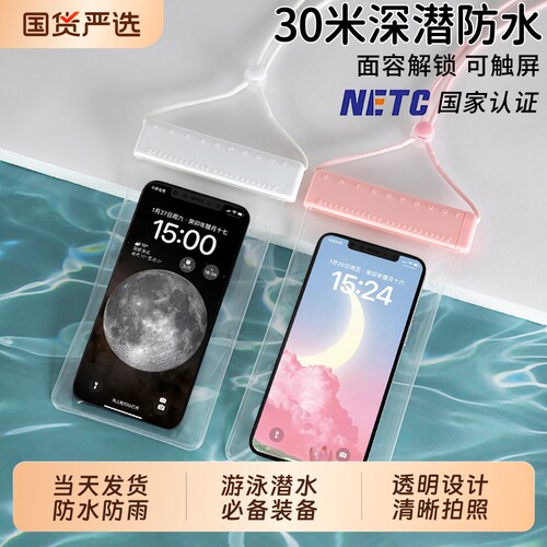 手机防水袋可触屏游泳专用潜水拍照神器漂流防水套雨防雨水下密封
