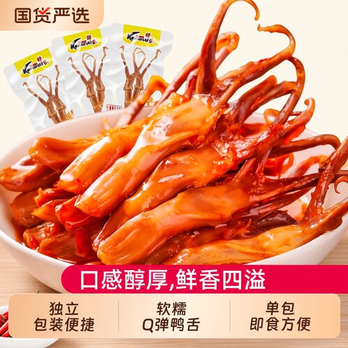 精武鸭舌温州特产卤味零食开袋即食卤鸭舌休闲食品解馋小吃鸭舌头