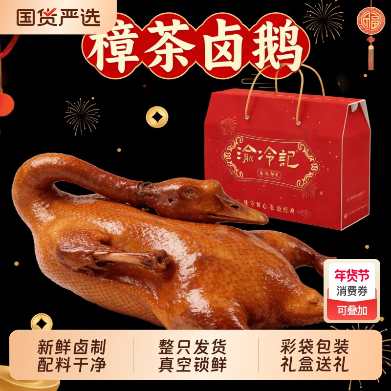 正宗重庆樟茶卤鹅荣昌特色开袋即食解馋下酒夜宵美食整只卤菜送礼