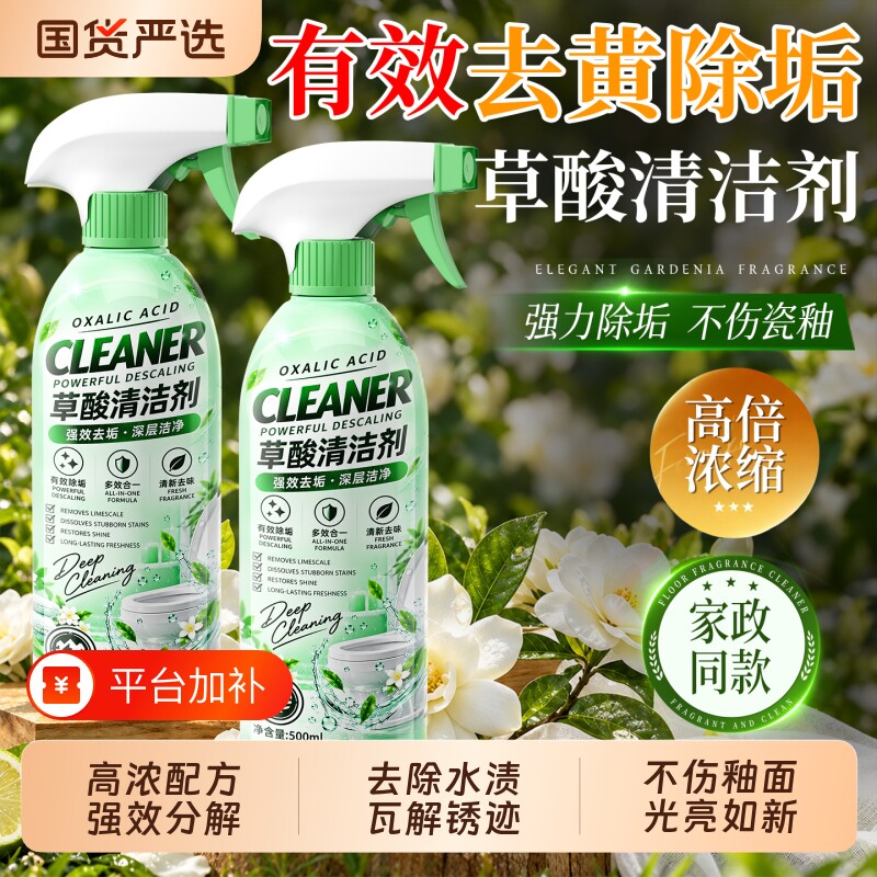 草酸清洁剂高浓度瓷砖厕所强力去黄除垢剂浴室玻璃去污抛光清洗剂