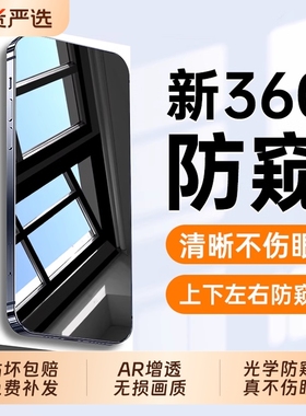 zpv适用苹果15防窥钢化膜iPhone14ProMax防窥膜17新款360度16pm手机膜13pro防摔12mini贴膜11全屏plus防偷窥