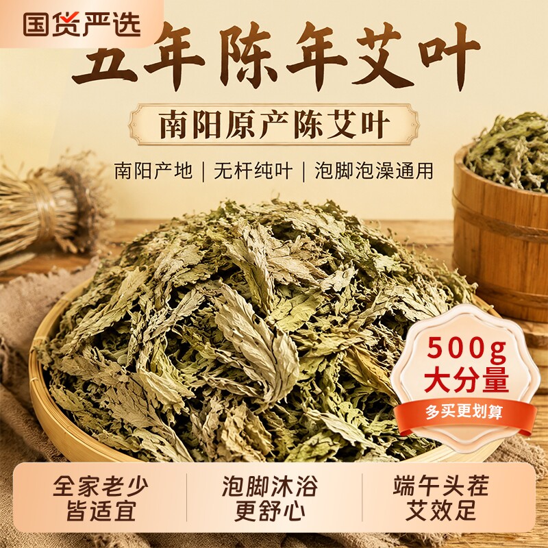 野生艾叶干泡脚艾草|千人加购图片