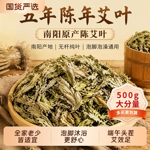 野生艾叶干泡脚煮水家用散装