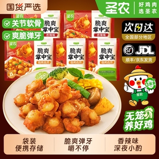 圣农掌中宝香辣烧烤孜然霸气手枪腿蜜汁卤香味空气炸锅半成品食材