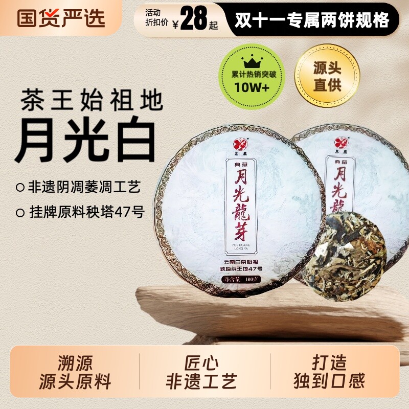 云南白茶始祖景谷大白茶月光白月光龙芽老白茶白毫银针美人普洱茶