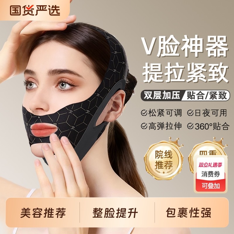 瘦脸绷带脸v提拉致紧脸部法令纹双下巴睡眠面雕面罩提拉改善面部
