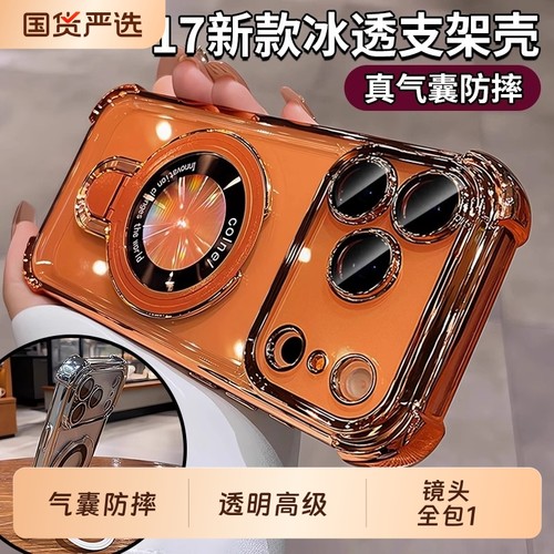 星宇橙适用苹果17promax手机壳磁吸带支架iphone17pro新款16透明高级15PM镜头全包14气囊防摔13硅胶12男女套i