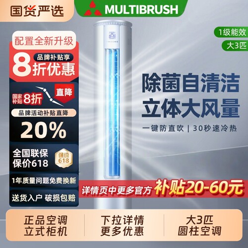 三凌空调圆柱大3匹/2P一级能效变频立式柜机客厅家用严选柜式挂机