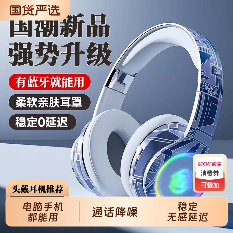 柏林之声头戴式蓝牙耳机发光无线电竞耳麦游戏降噪电脑有线手机