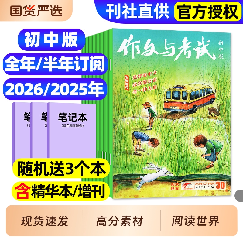 作文与考试初中版25年新期订阅